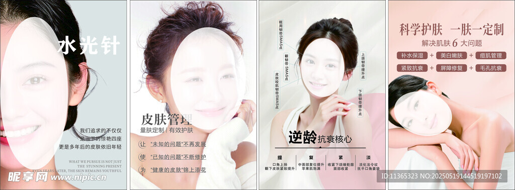 医美美容墙面海报