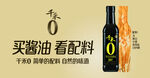 千禾酱油海报