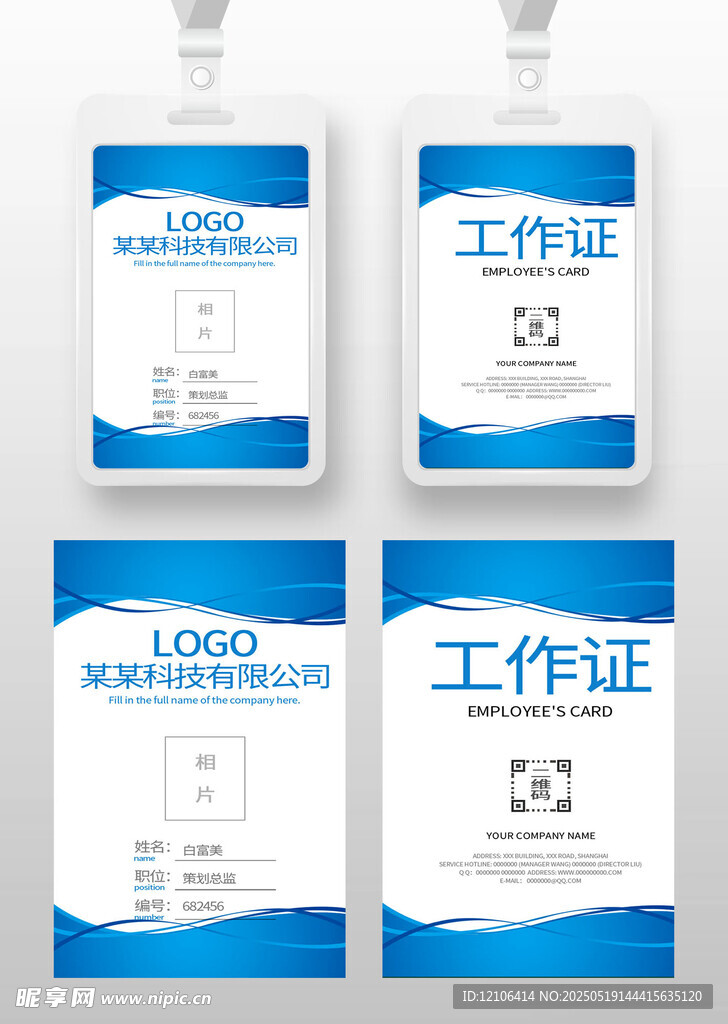 蓝色工作证