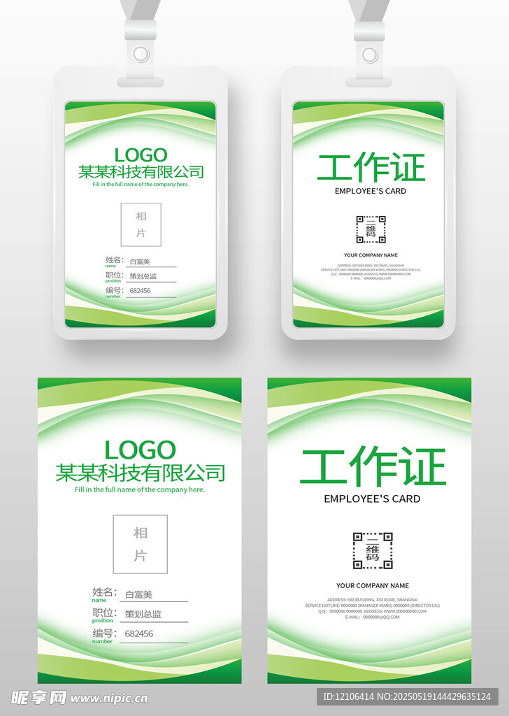 清新绿调工作证设计模板