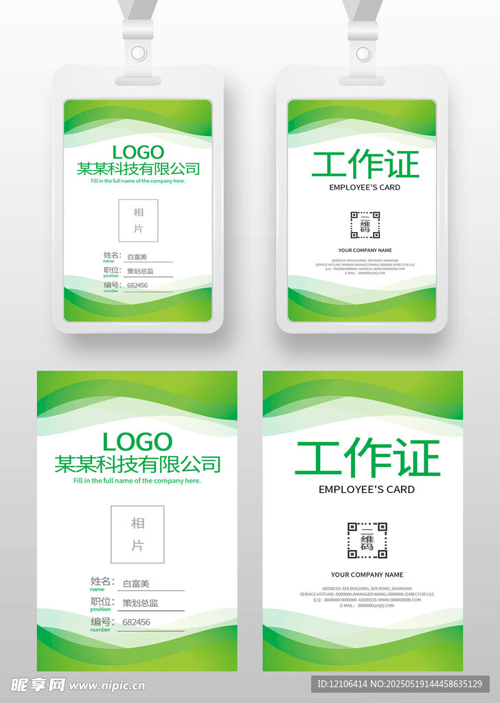 清新绿白风格工作证模板