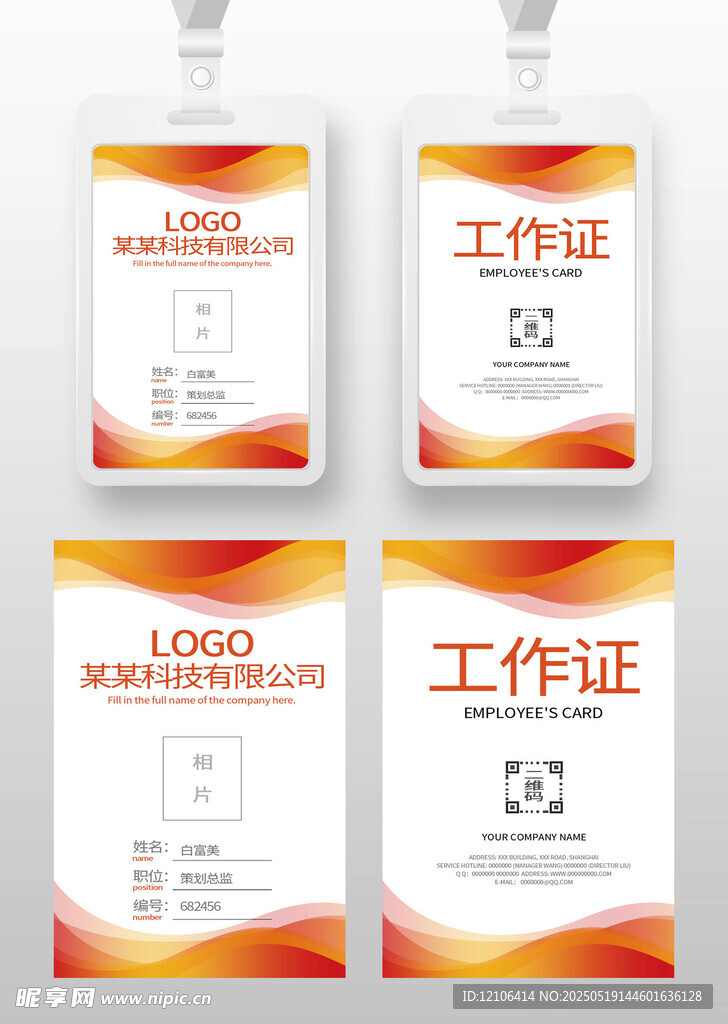 简约风格企业工作证设计