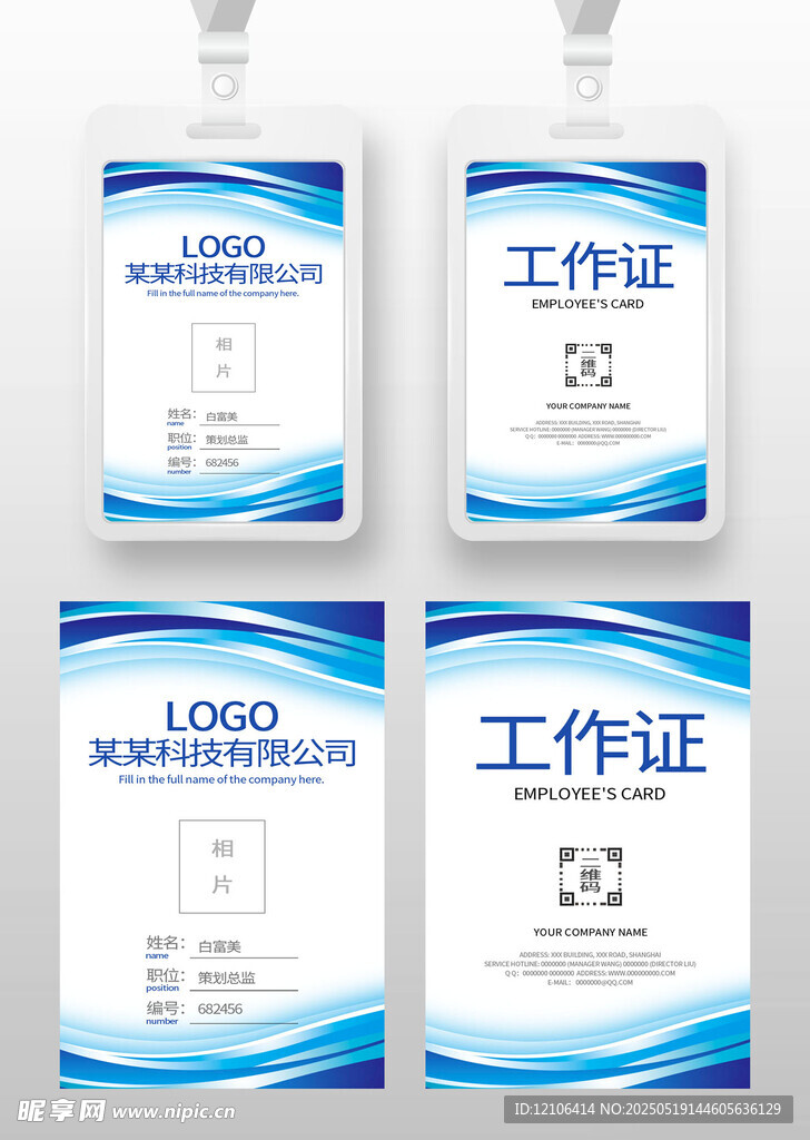 蓝色工作证