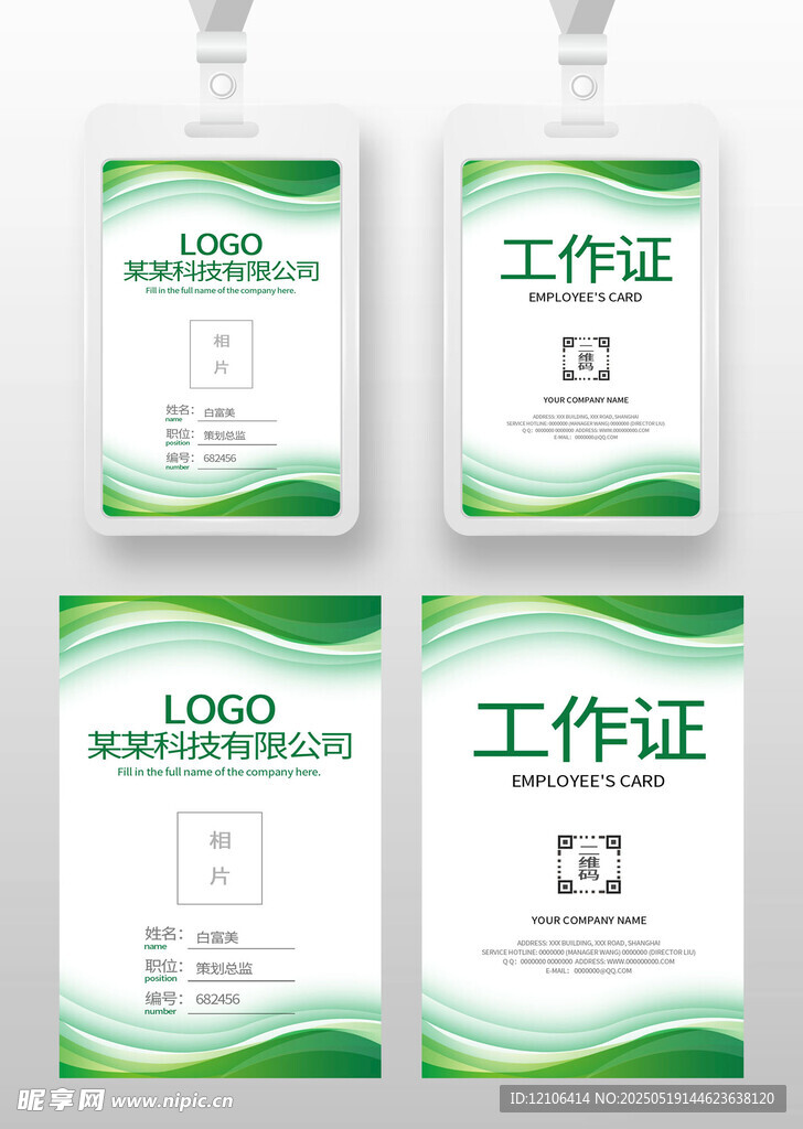 绿色工作证设计模板