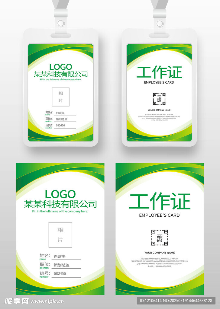 绿色工作证
