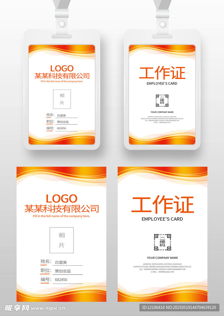 企业工作证设计模板展示