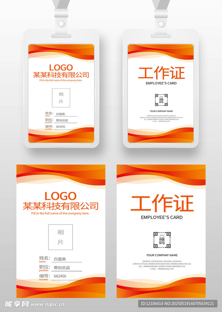 企业工作证设计模板展示