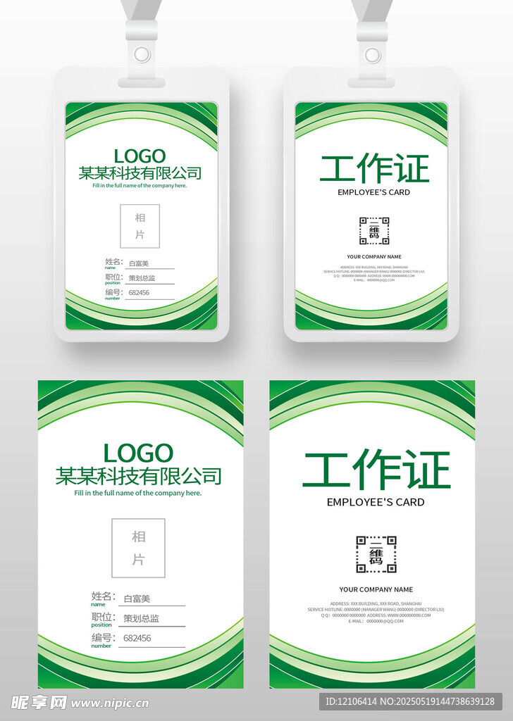 清新简约工作证设计模板
