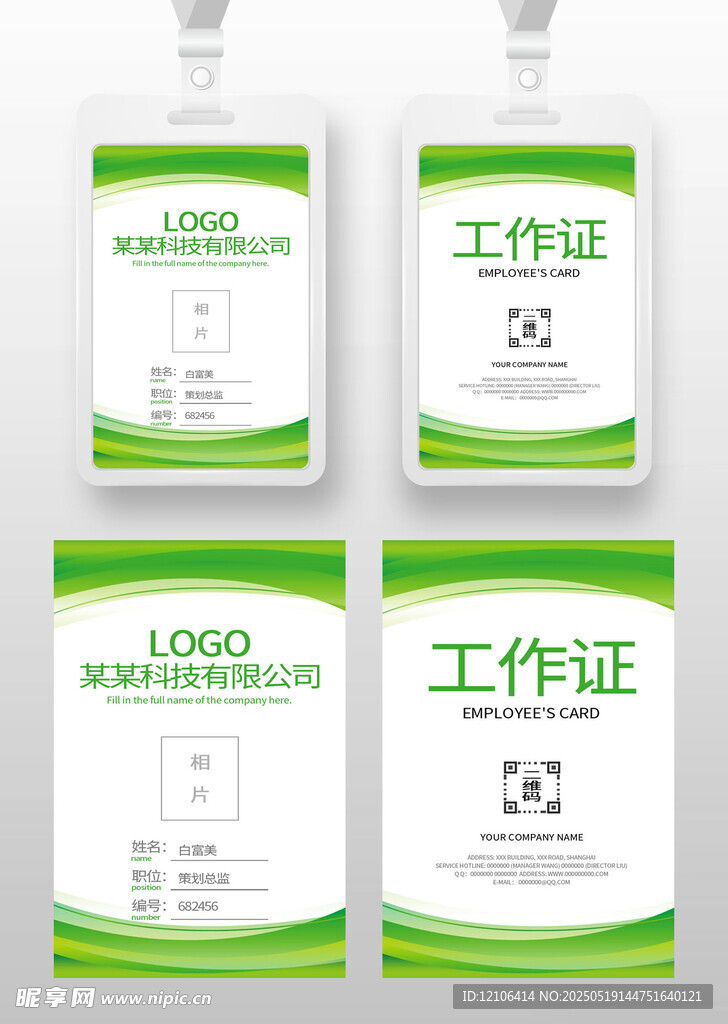 绿色简约工作证设计模板