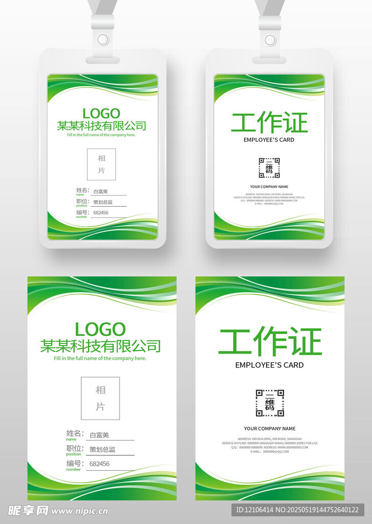 绿色简约工作证设计模板