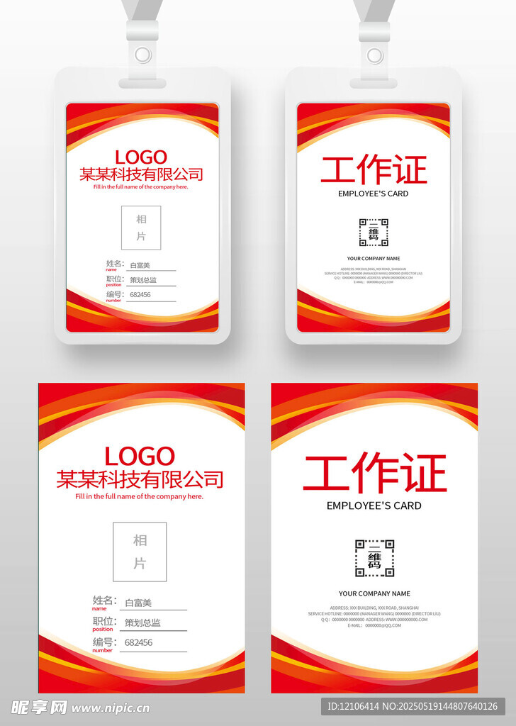 简约红色企业工作证模板