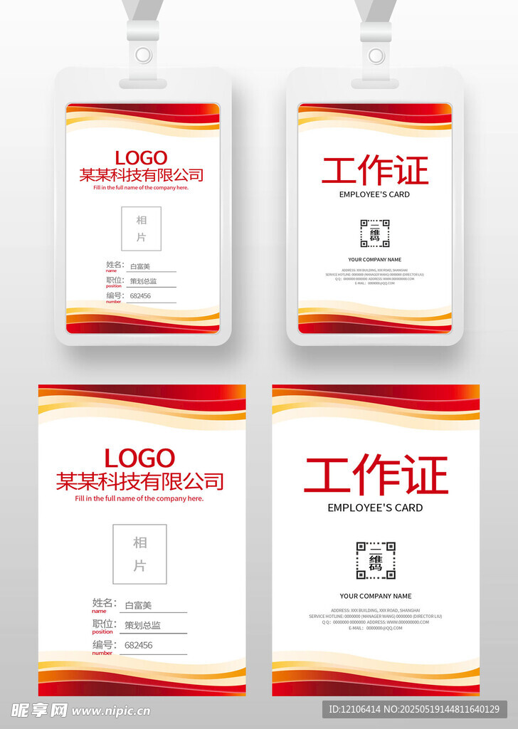 红色工作证