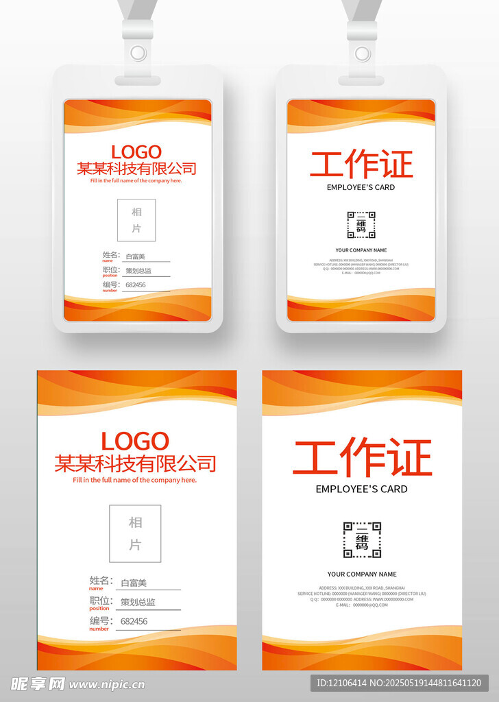 简约橙色系工作证设计模板