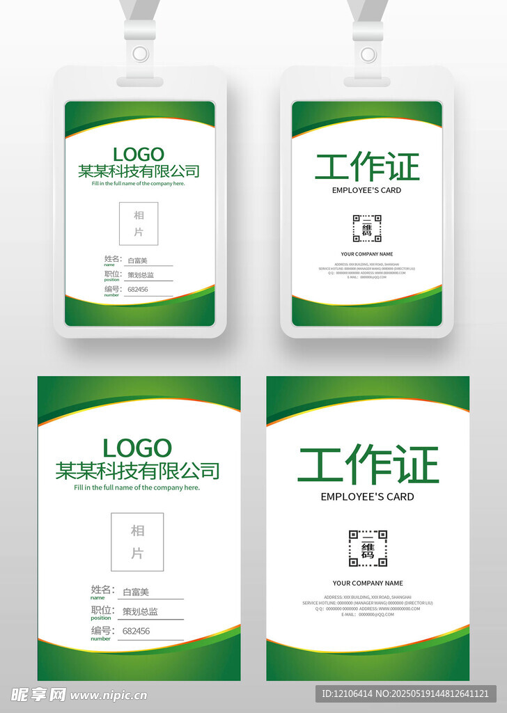 绿色简约工作证设计模板