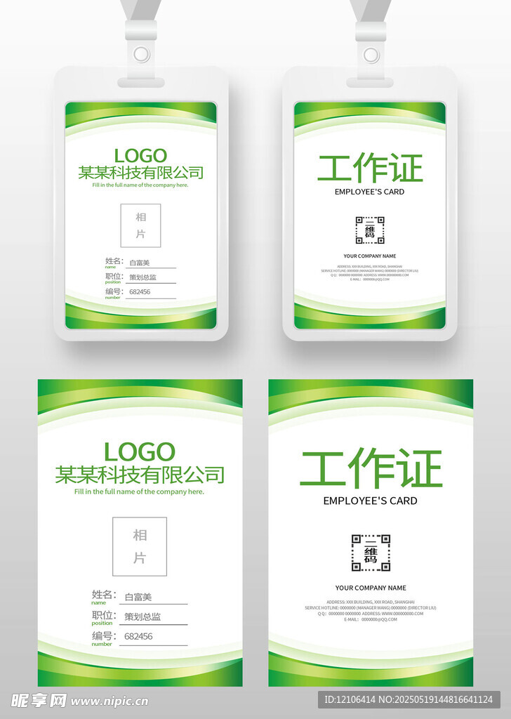 清新绿色系工作证设计模板
