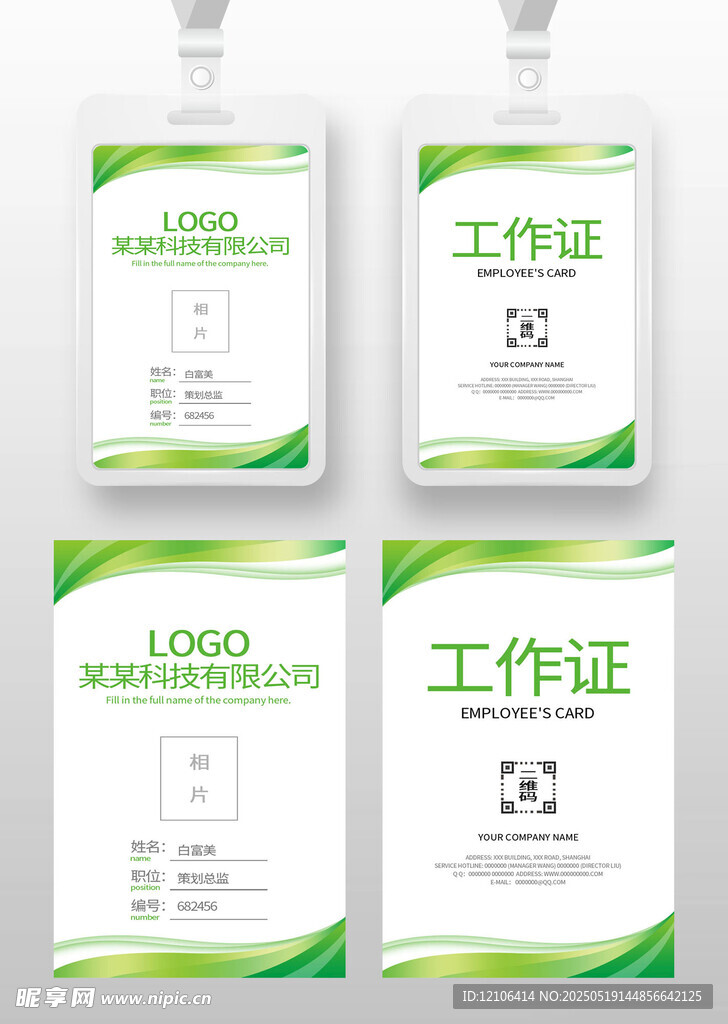 绿色工作证