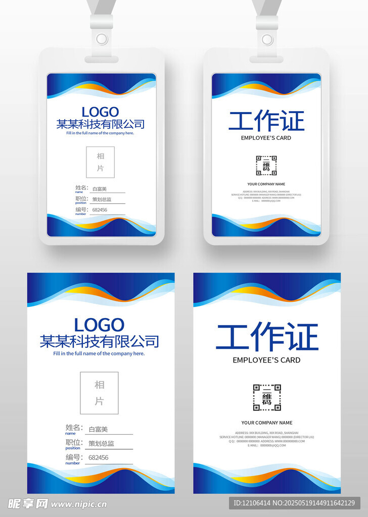 蓝色工作证