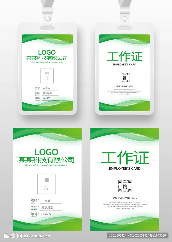 清新绿色工作证设计模板