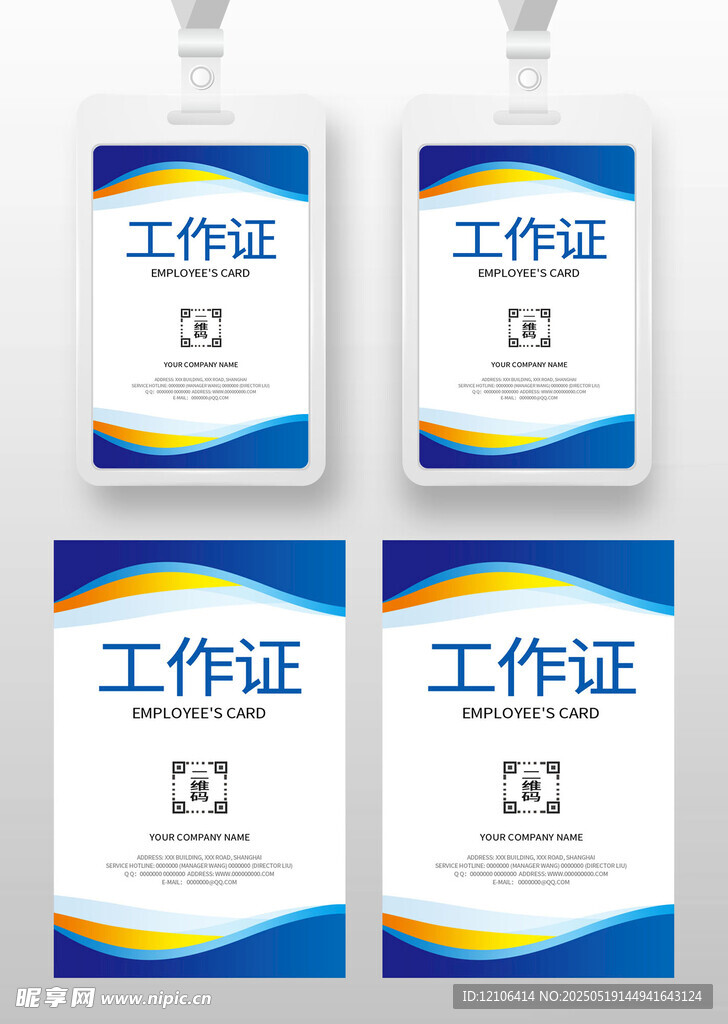 蓝色工作证