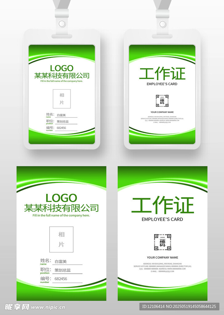 绿色工作证