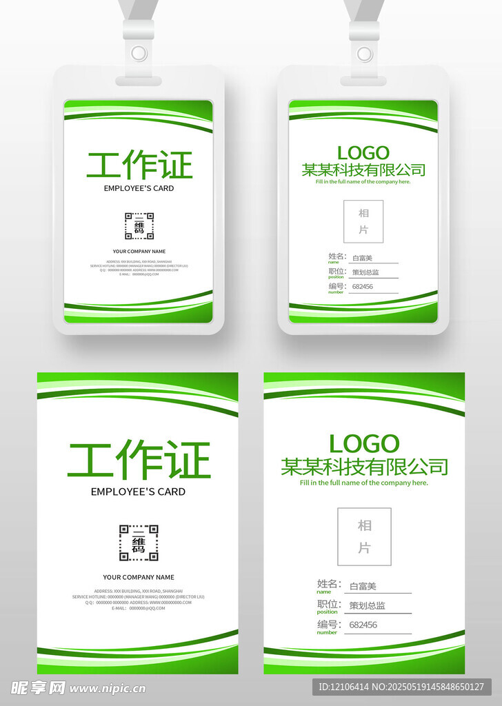 绿色工作证