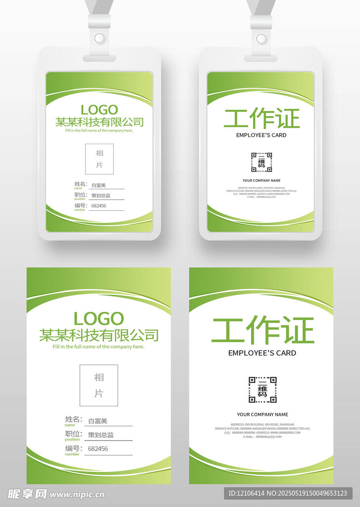 绿色工作证