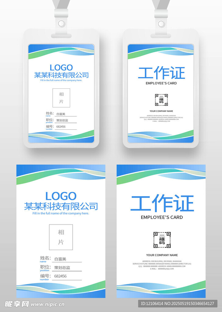 简约蓝绿渐变工作证模板