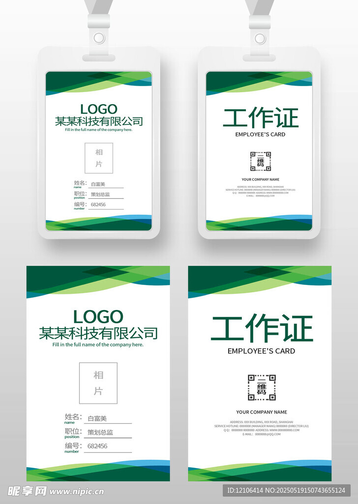 绿色工作证