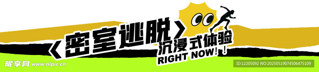 密室逃脱玻璃贴