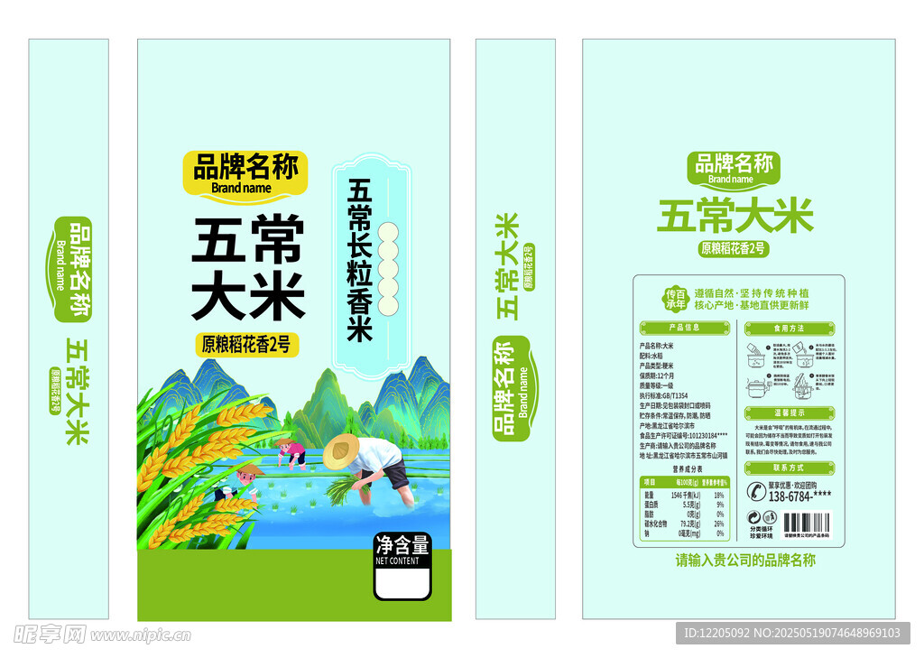 五常大米包装设计展示