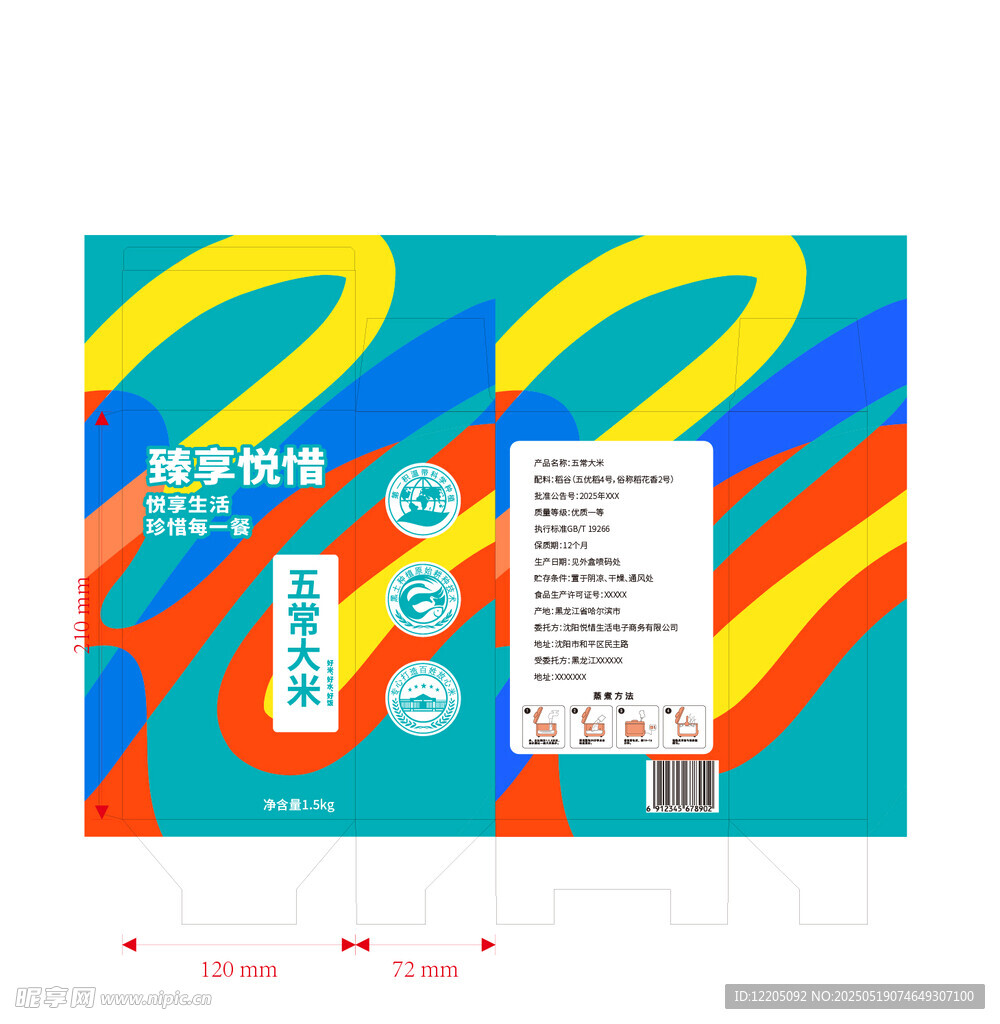五常大米包装设计展示