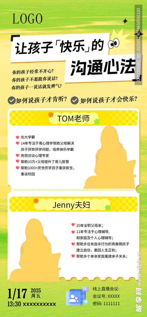 心理咨询海报