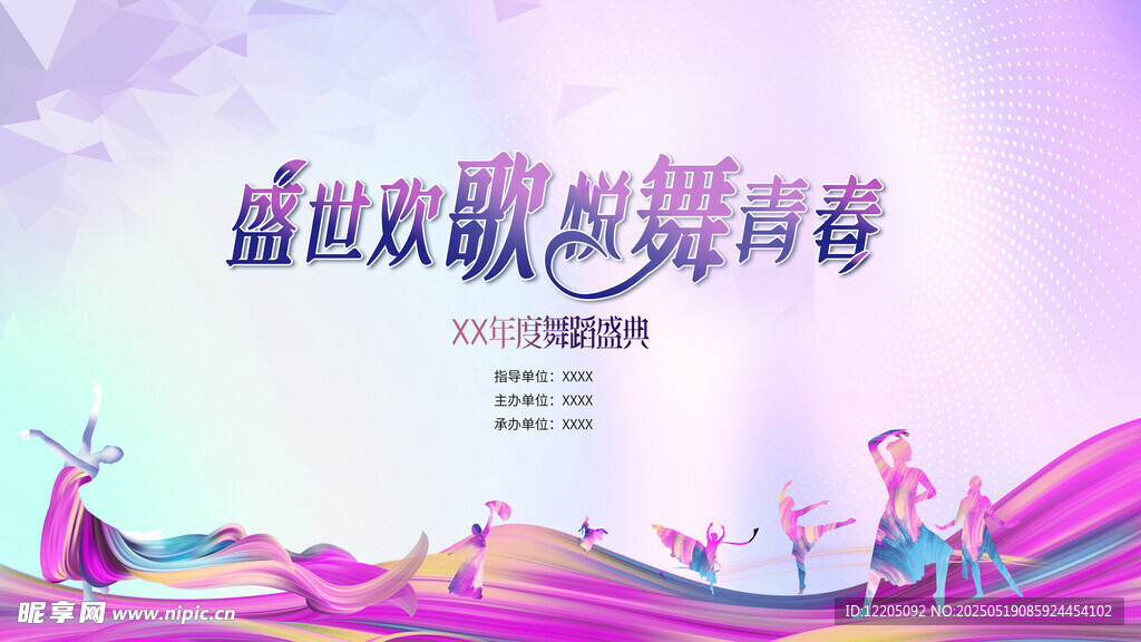 盛放歌舞 绽放青春活力KV