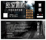 密室逃脱门票 