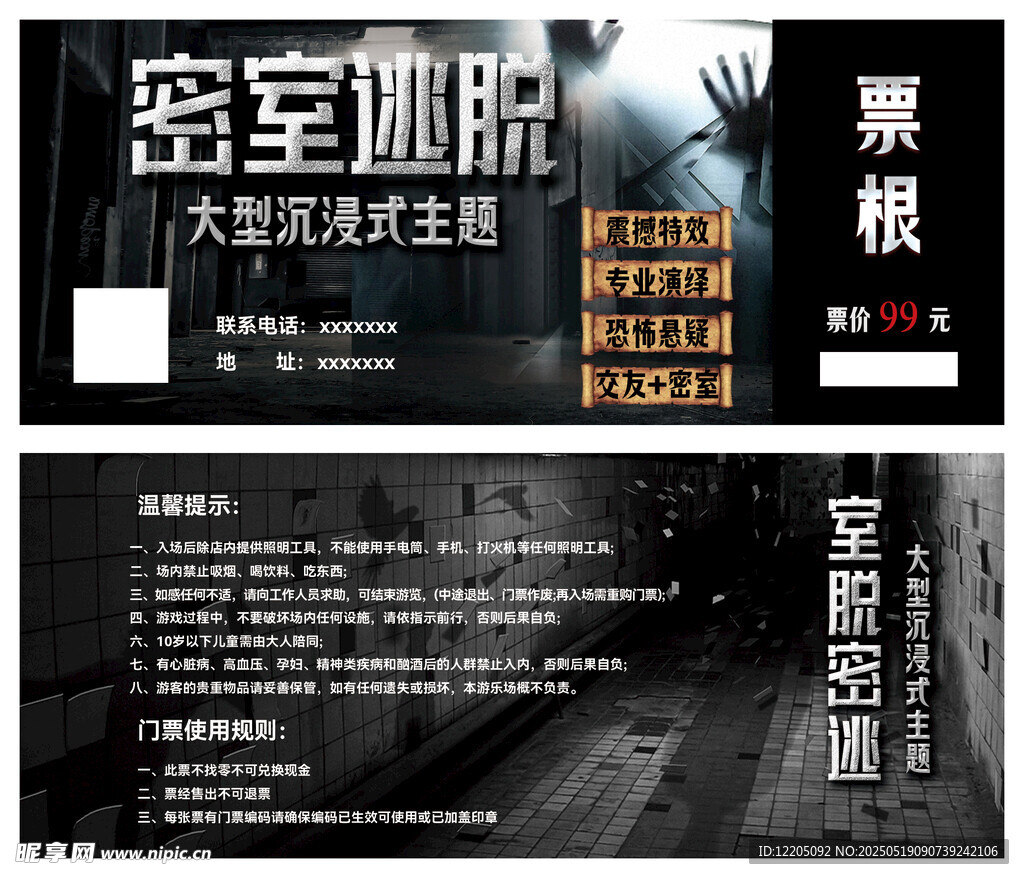 密室逃脱门票 