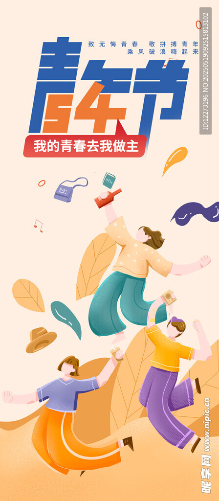 青春飞扬 开启多彩新旅程