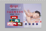 养生按摩宣传图