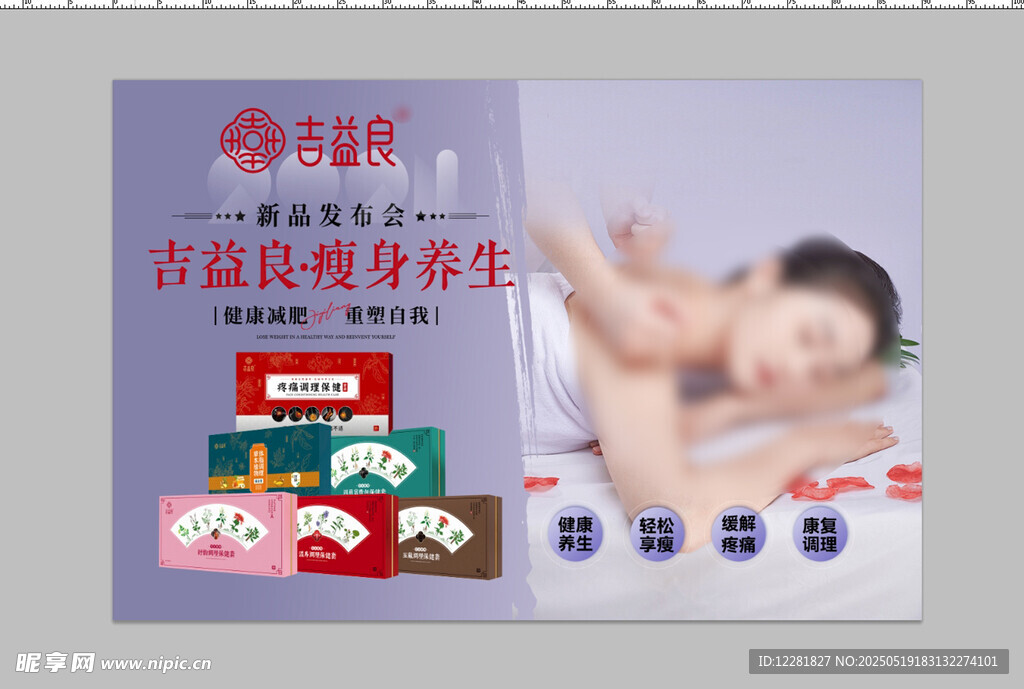 养生按摩宣传图