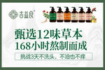 多味草本熬制古方药液