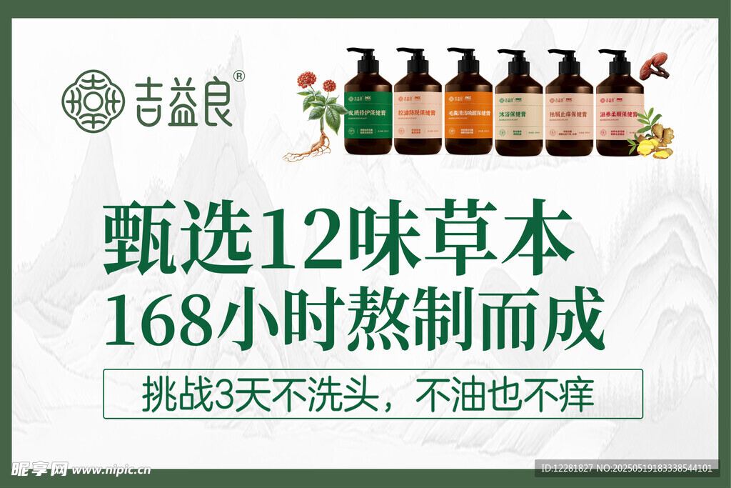 多味草本熬制古方药液