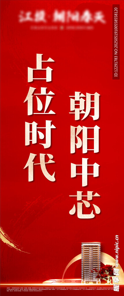 地产红色背景道旗
