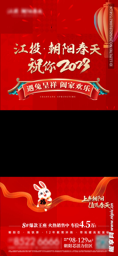 新年红色喜庆活动贴片海报