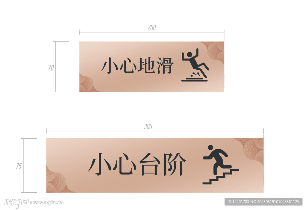 小心地滑小心台阶标识牌