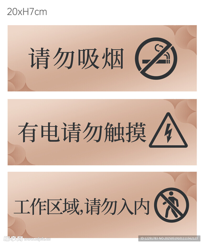 工作区域警示标识