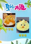 夏天的味道