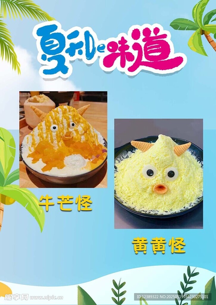 夏天的味道