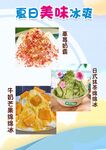 夏日冰爽