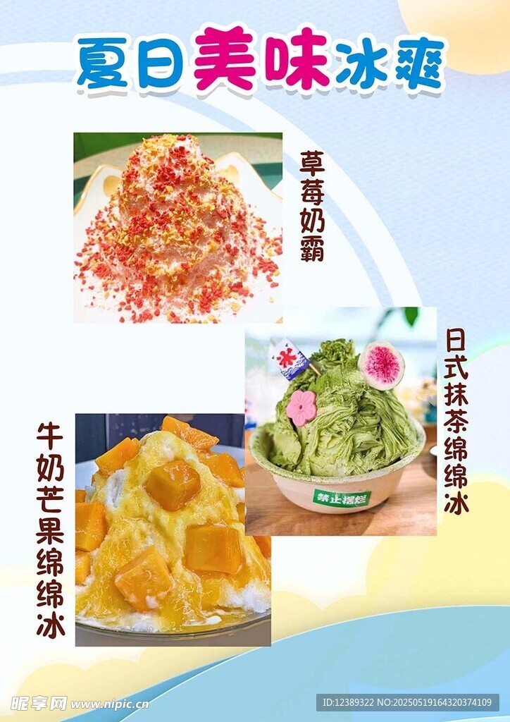 夏日冰爽