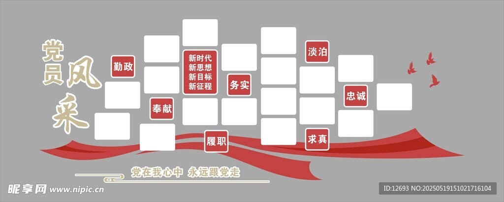 党员风采