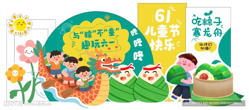 端午节美陈 赛龙舟